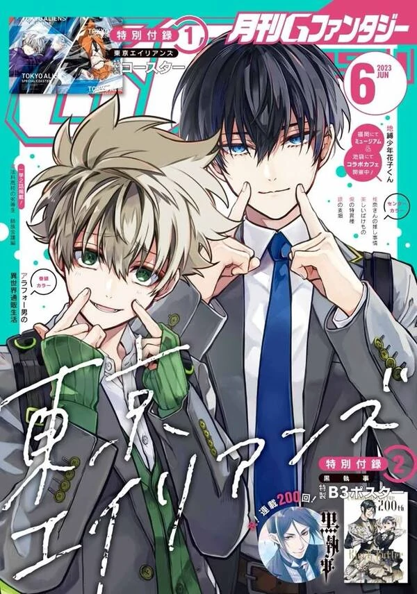 Tokyo Aliens 🇮🇩 [KanataNayuta]